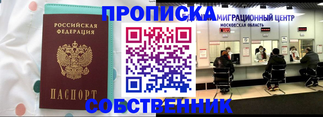 прописка в квартире в Похвистнево