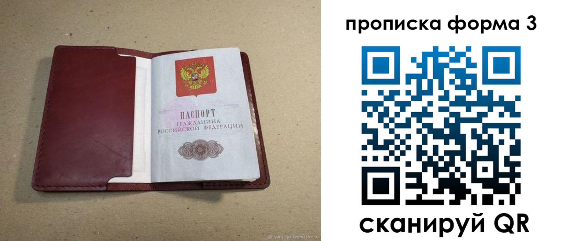 временная регистрация законно в Похвистнево