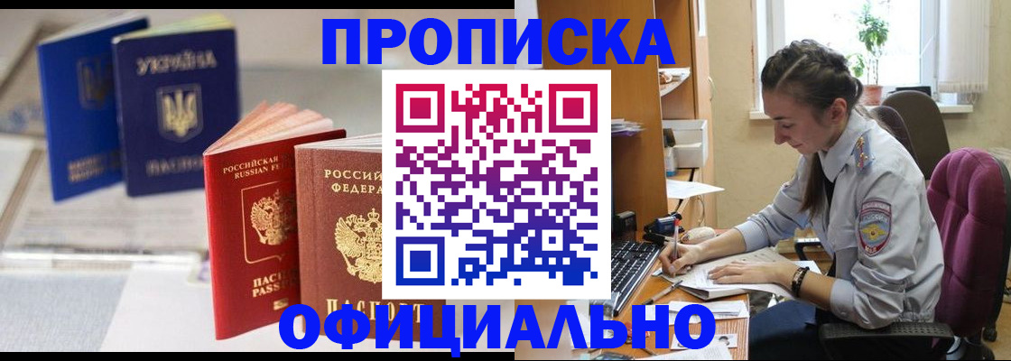 прописка 2025 в Похвистнево