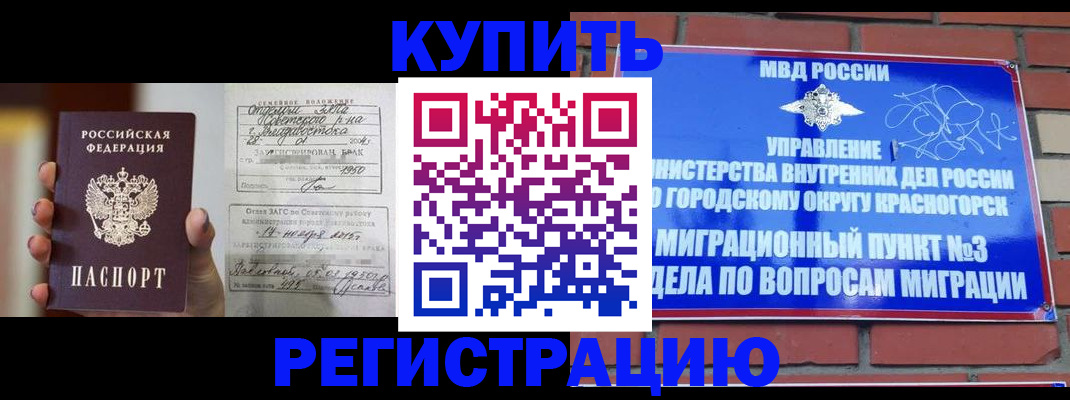 прописка в квартире в Похвистнево