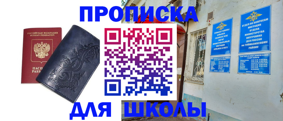 миграционный учет в Похвистнево