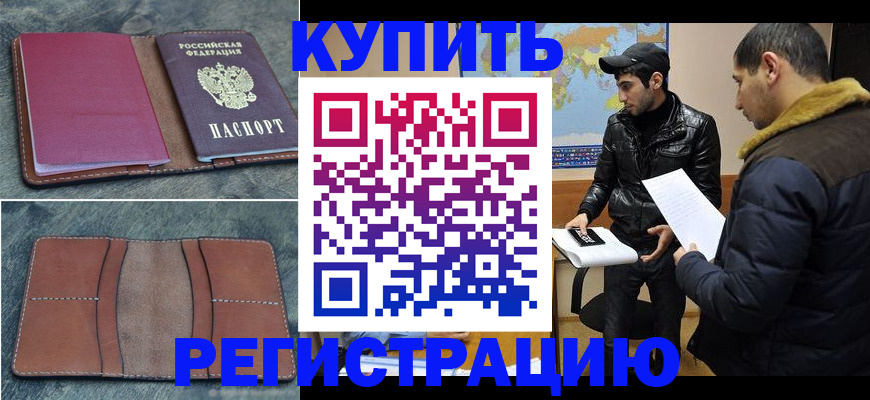 прописка в Похвистнево