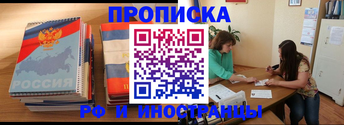 прописка законно в Похвистнево